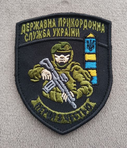 Шеврон ДПСУ