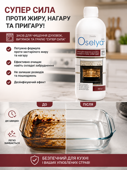 Средство для удаления нагара пригоревших загрязнений жира Jerelia Антижир Суперсила 500 мл | Зображення 1