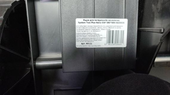 Ящик для інструментів на колесах System Two Plus Vario Haisser 90121 | Зображення 2