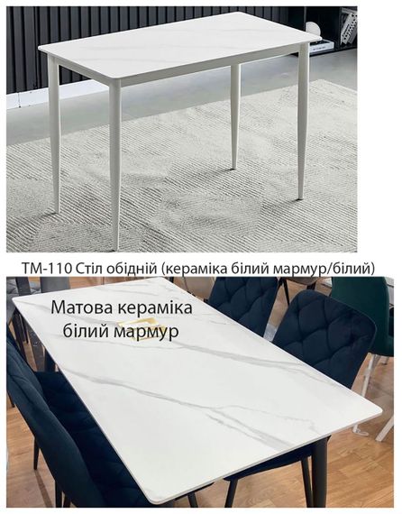 Стол TM-110 керамика 110х60х76 см, металлический каркас | Зображення 1