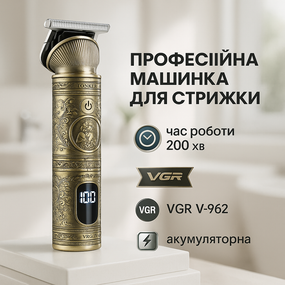 Машинка для стрижки з потужним акумулятором VGR V-962, Машинка-тример 3 в 1 для стрижки волосся SD-64