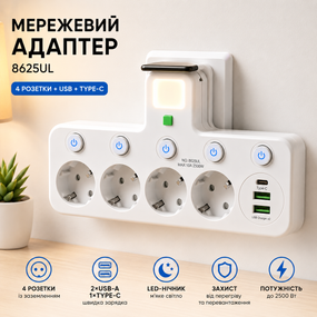 Сетевой адаптер 8625UL с ночником, 4 розетки + USB + Type-C (17559/MG) Белый