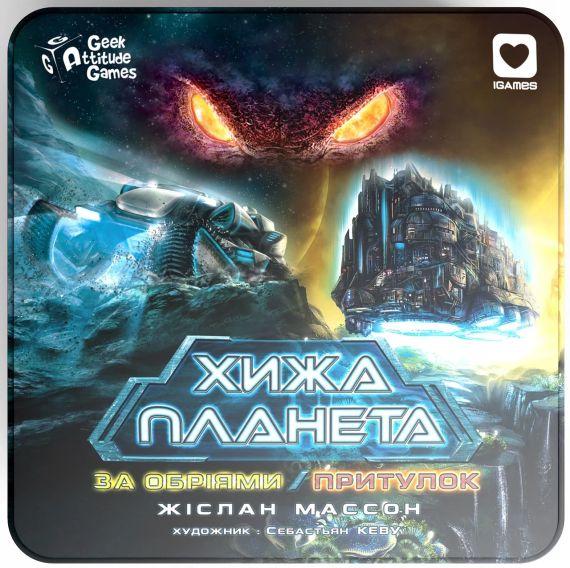 Настільна гра Хижа Планета. За обріями. Притулок (2 доповнення в металевій коробці) | Зображення 5