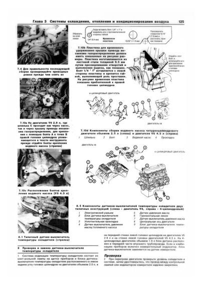 CHEVROLET GMC S10/15, Blazer, Jimmy / OLDSMOBILE Bravada 1982-1993. Посібник з ремонту й експлуатації. | Зображення 4