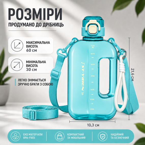 Еко - пляшка для води 750 мл бірюзова, BPA-free з ремінцем та мірною шкалою | Зображення 2