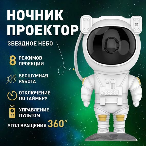 Ночник-проектор космонавт Светильник проектор космонавт Детский ночник-проектор звездного неба космонавт | Зображення 2