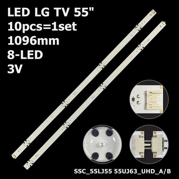 LED підсвітка LG TV 55" 55UJ63-UHD 55LJ55-FHD SSC_55LJ55 55UJ63_A/B_8LED_REV02_170224 55LJ55_FHD_A 10шт.