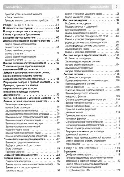 Renault/ Dacia Sandero. Керівництво з ремонту та експлуатації. Книга ч/б | Зображення 2