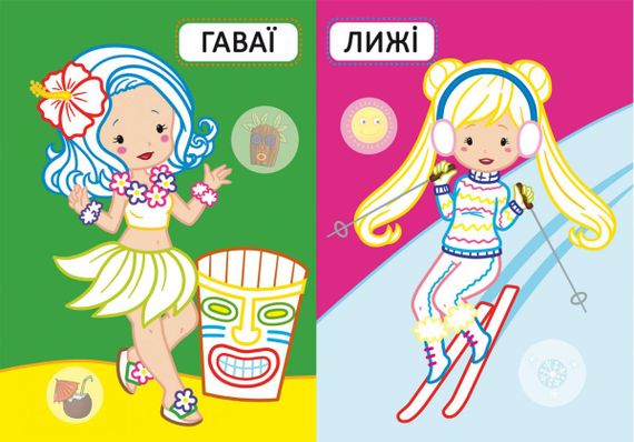 Книга "Перші розмальовки. Подружки на канікулах" 72408 Crystal Book (9786175472408) | Зображення 1
