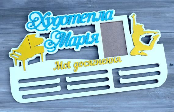 Медальниця танці, іменна з поличкою, дерев'яна, тримач для медалей, медальниці