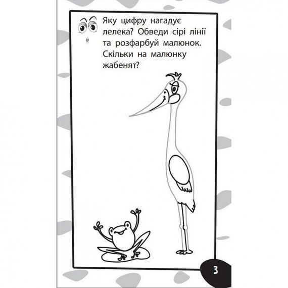 Навчальна книга Бумазяка-рахувака 135270 | Зображення 3