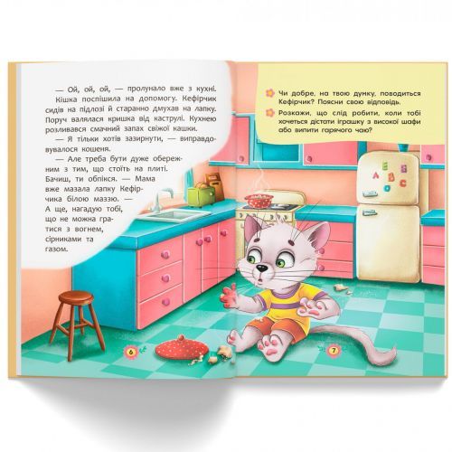 Книга "Полезные сказки: Правила безопасности дома" (укр) | Зображення 1
