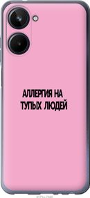 Чехол на Realme 10 Аллергия "4575u-2946-17620"