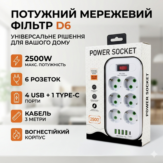 Сетевой удлинитель Power Socket D6 на 6 розеток с выключателем и LED-индикатором, 4 USB и Type-C (PD), кабель 3 м, 2500 Вт