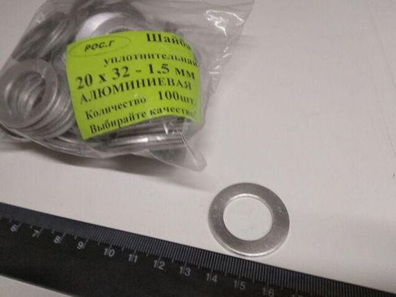 Шайба Ф20х32х1,5 алюмінієва