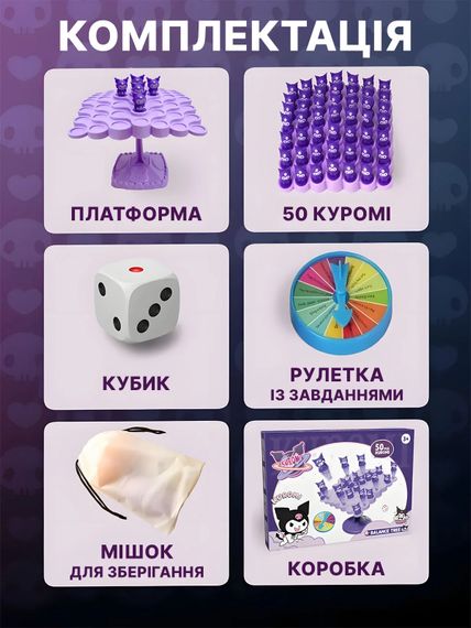 Настільна балансувальна гра Kuromi Balance 50 деталей для дітей і сім’ї • Розвивальна гра Kuromi Balance на баланс, моторику, увагу та координацію | Зображення 4