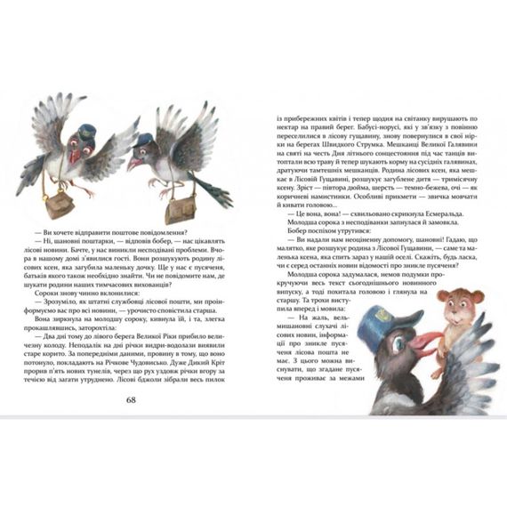 Дитяча книжка Пригоди пусяки Сани 253325, 176 сторінок | Зображення 5