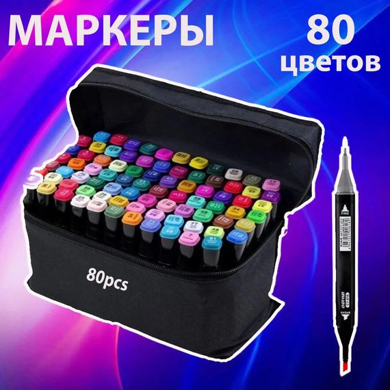 Набір скетч маркерів для малювання 80 шт, Спиртові маркери для початківців, Маркери CY-732 для дітей | Зображення 3