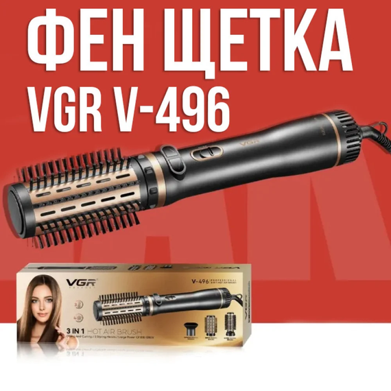 Фен-щітка з регулюванням температури та 3 насадками для укладання VGR V-496 1000Вт | Зображення 5