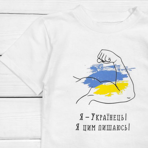 Футболка для мальчика Я УКРАЇНЕЦЬ І Я ЦИМ ПИШАЮСЬ | Зображення 1