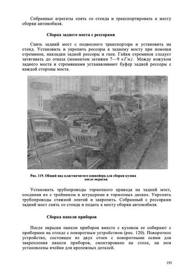 «Волга» ГАЗ 21. Руководство по ремонту. Книга | Зображення 1