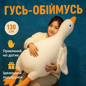 Детский плюшевый гусь 130, Гигантский плюшевый гусь, Подушка в виде игрушки, Игрушка-подушка для отдыха FH-77
