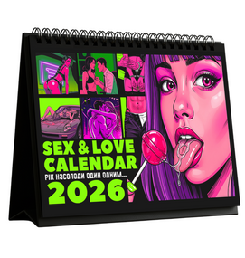 Секс Календар 2026