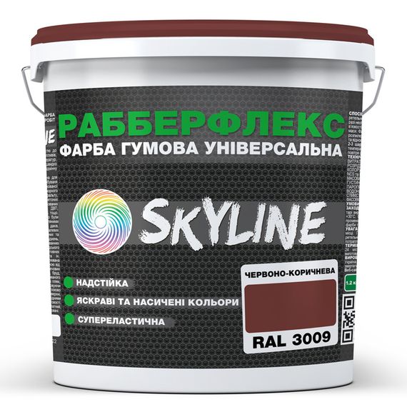 Краска резиновая суперэластичная сверхстойкая «РабберФлекс» SkyLine Красно-коричневая RAL 3009 6 кг