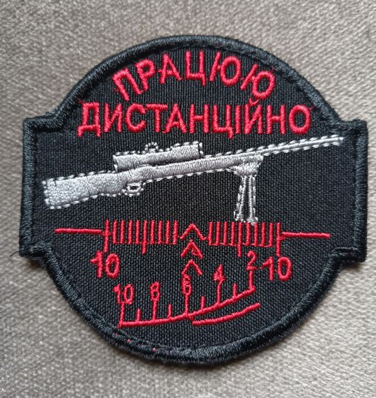 Шеврон "Роботаю віддалено"