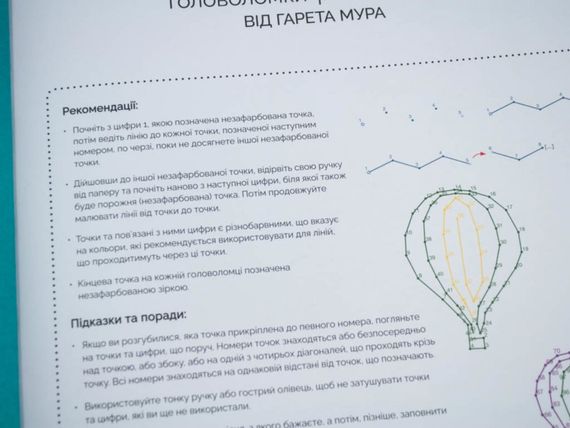 Розмальовка. Від точки до точки. Захопливі головоломки-розмальовки Z101013У Жорж 26,5*37 см (9786177579044) | Зображення 1