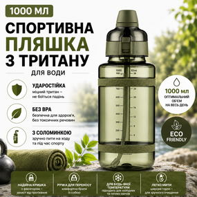 Спортивная бутылка для воды 1 л (1000 мл) с соломинкой Tritan Зеленая. Ударопрочная эко бутылка без BPA