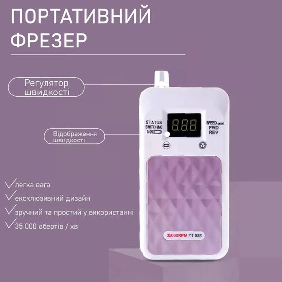 Портативний фрезер для нігтів Nail Drill YT-928 акумуляторний з індикатором заряду на 35 000 оборотів. Колір: рожевий | Зображення 1