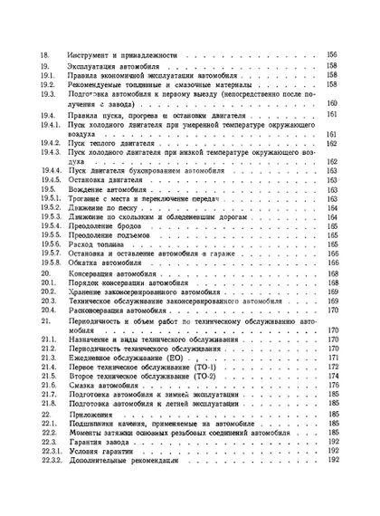 Nysa 522. Инструкция по обслуживанию. | Зображення 4