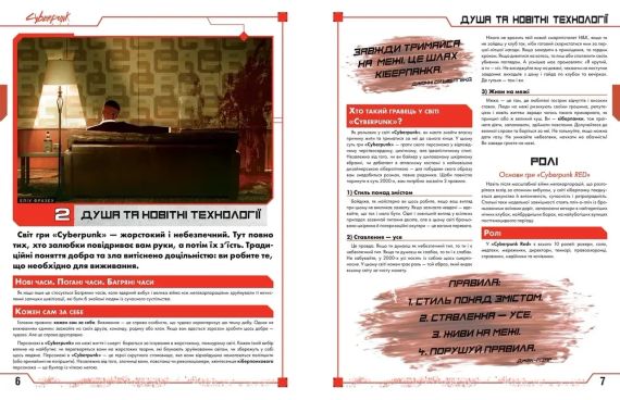 Настільна гра Cyberpunk RED. Стартовий набір / Jumpstart Kit | Зображення 4