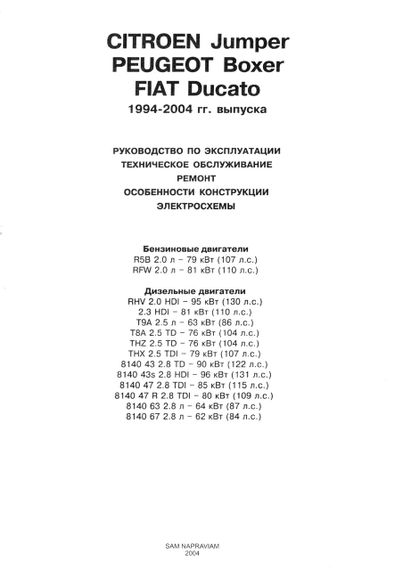 Citroen Jumper / Peugeot Boxer / Fiat Ducato. Посібник з ремонту й експлуатації. Книга | Зображення 1