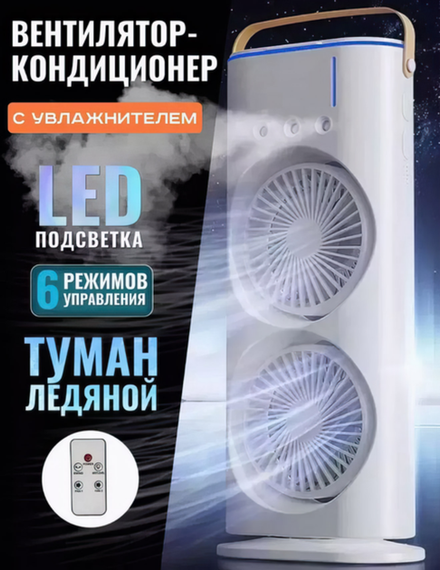 Вентилятор настольный двойной с охлаждением Double-ended Spray Fan LED-подсветка 3 скорости,распылитель водяного тумана | Зображення 4