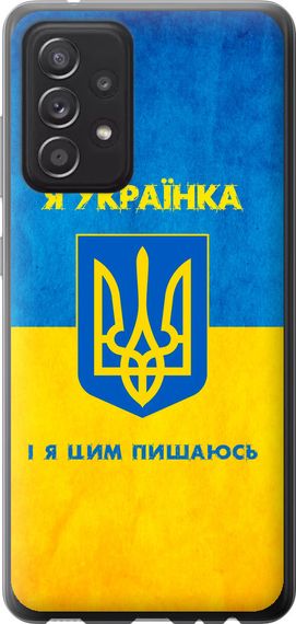 Чехол на Samsung Galaxy A52s 5G A528B Я украинка "1167u-2583-17620"