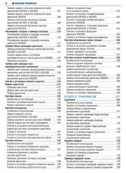 Nissan Primera (P12). Посібник з ремонту й експлуатації. Книга | Зображення 6