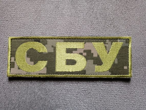 Шеврон СБУ на ліпучці 14х4.5см