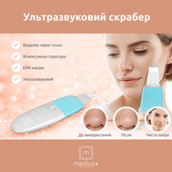 Набор:Ультразвуковой скрабер для лица Medica+ Vibroskin 8.0 + Инструменты для чистки лица (EasyClean) | Зображення 7