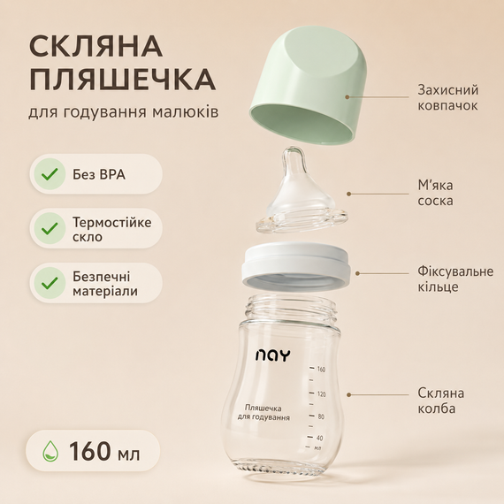 Пляшка для годування скляна 160 мл із силіконовою соскою S і мірною шкалою, 1+ міс., зелена | Зображення 2