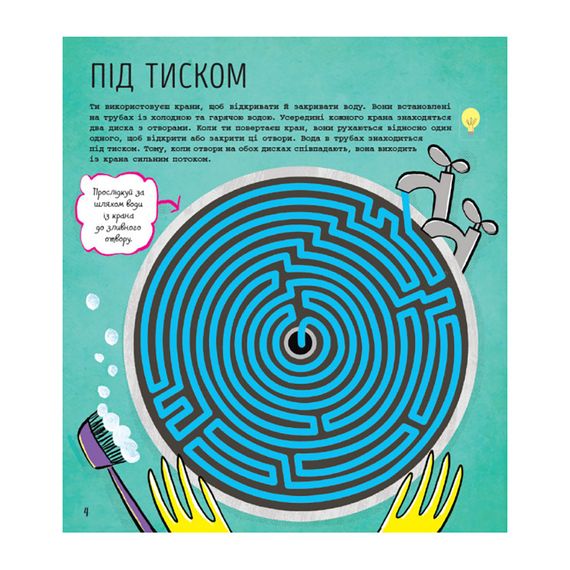 STEM-старт для детей "Технологии: книга-активити" 1234002 на украинском языке | Зображення 4