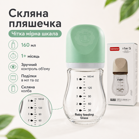 Пляшка для годування скляна 160 мл із силіконовою соскою S і мірною шкалою, 1+ міс., зелена | Зображення 3