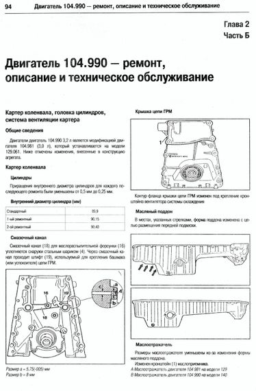Mercedes Benz S-класс W 140. Посібник з ремонту та експлуатації. Книга | Зображення 3