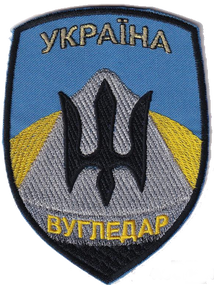 Шеврон Угледар / Украина