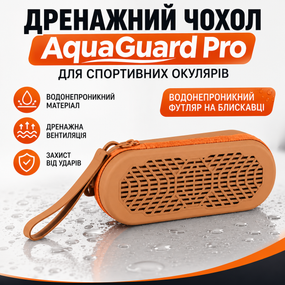 Дренажний чохол для окулярів AquaGuard Pro, водонепроникний футляр для спортивних окулярів на блискавці, коричневий