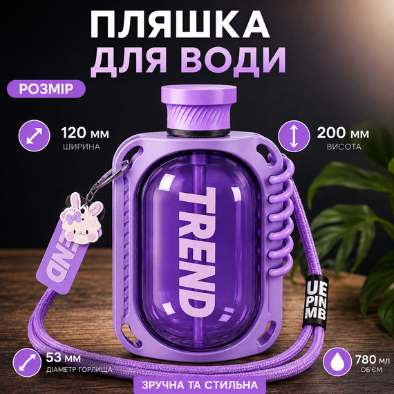 Бутылка для воды  TREND 780 мл герметичная фиолетовая с антискользящим покрытием и ремешком | Зображення 5
