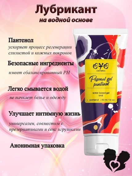 Анальний гель на водній основі OYO Personal Gel Pantenol, 50 мл Sex Aura