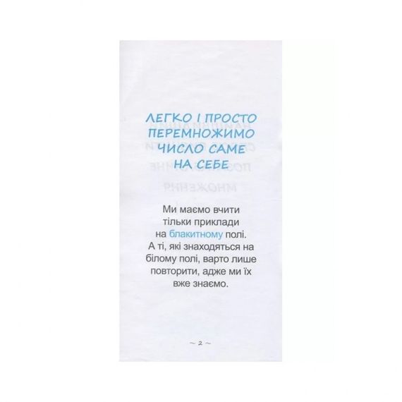Навчальна книга Найшвидший спосіб вивчити позатабличне множення 104061Z | Зображення 3