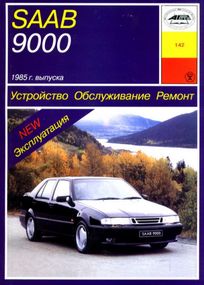 Saab 9000. Посібник з ремонту й експлуатації. Книга